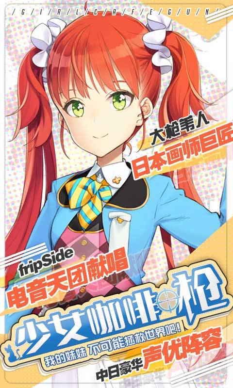 少女咖啡枪app_少女咖啡枪安卓版app_少女咖啡枪 1.16.1手机版免费app