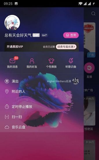 网易云音乐内测版6.0下载