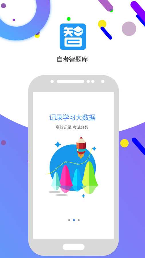 自考智题库app_自考智题库app最新版下载_自考智题库appios版下载