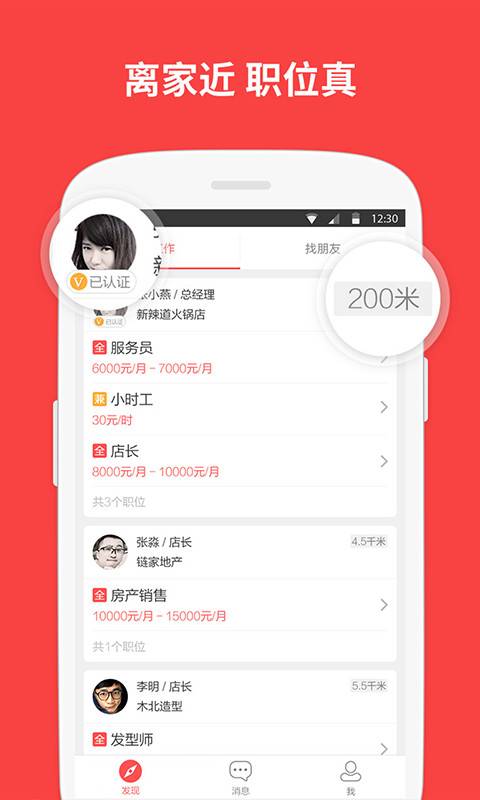 店长直聘app_店长直聘appapp下载_店长直聘app最新版下载