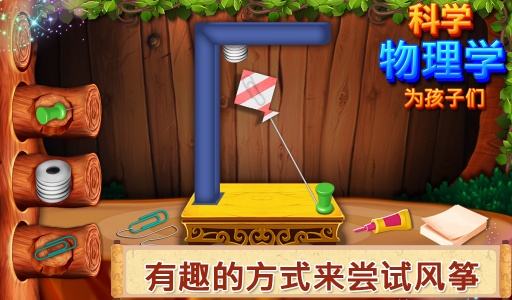 科学物理学为孩子app_科学物理学为孩子app最新版下载_科学物理学为孩子app官网下载手机版