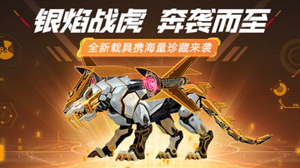 逆战银焰战虎活动在哪里参与？银焰战虎活动规则详解[多图]图片1