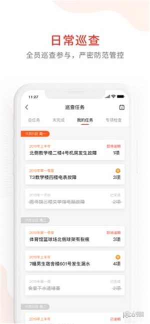 学校安全防控