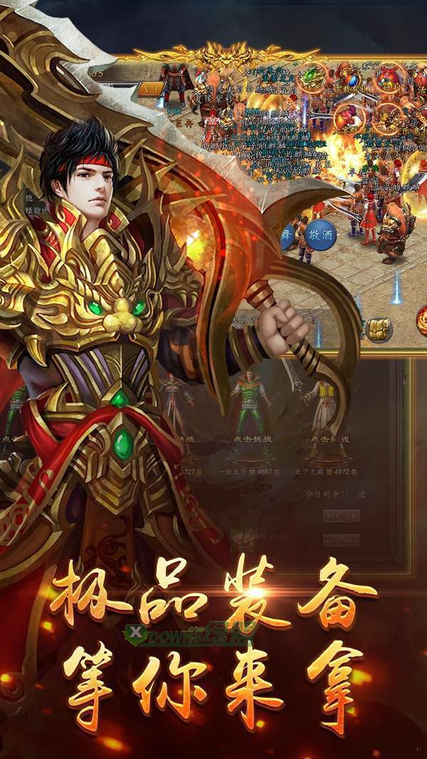 皇城霸主单机版下载_皇城霸主单机版手机安卓版v1.91