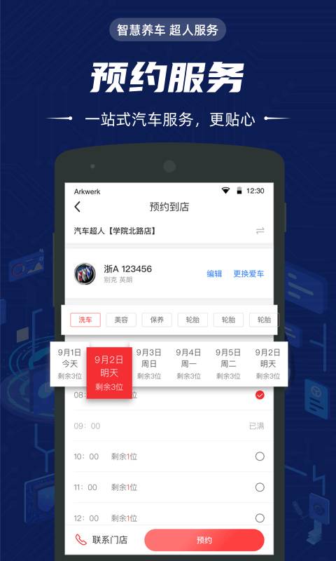 汽车超人app
