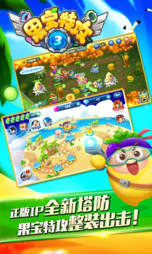 果宝特攻3app_果宝特攻3app最新官方版 V1.0.8.2下载 _果宝特攻3app电脑版下载