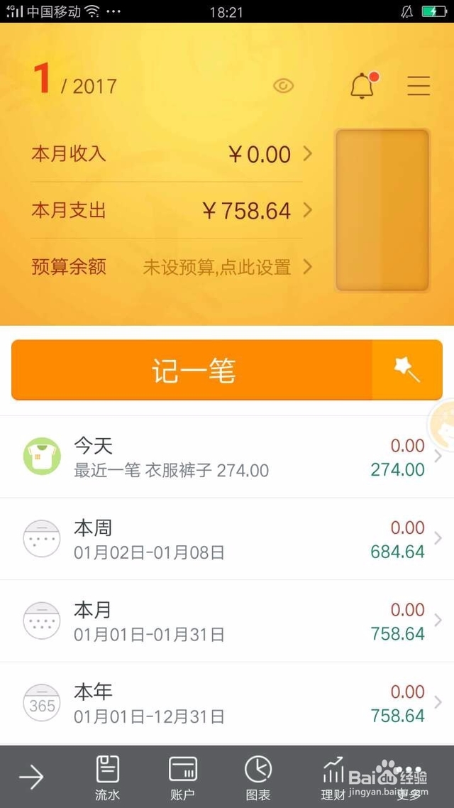 记账软件手机版哪个好？手机版记账软件分享[多图]图片2
