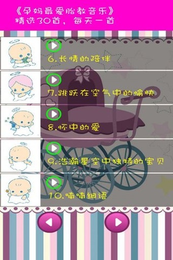 孕妈最爱胎教音乐app