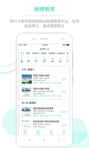 华西云课堂app下载_华西云课堂app下载官网下载手机版_华西云课堂app下载小游戏
