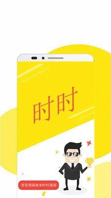 时时漫画新版升级版_时时漫画免费版下载