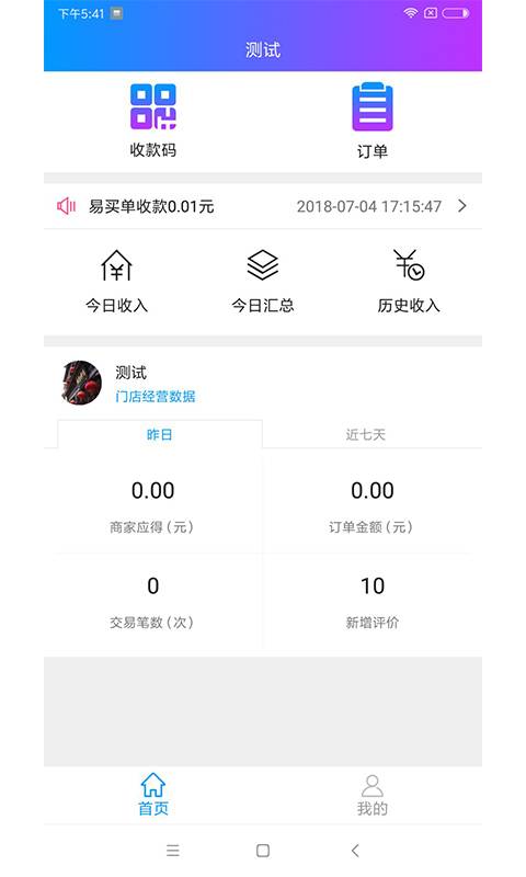 易买单管家下载_易买单管家下载最新版下载_易买单管家下载ios版下载