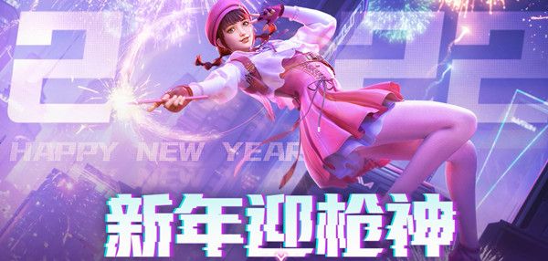 CF手游1月19号更新到几点？穿越火线手游1.19虎虎生威版本更新公告[多图]图片3