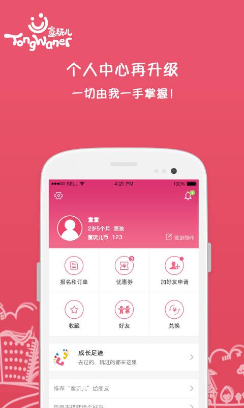 童玩儿app