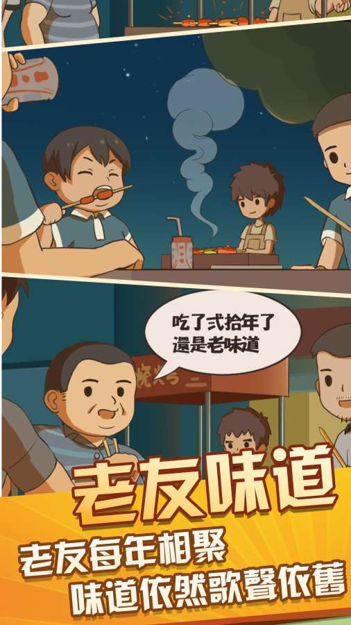 放置烧烤店app_放置烧烤店appapp下载_放置烧烤店app官方版
