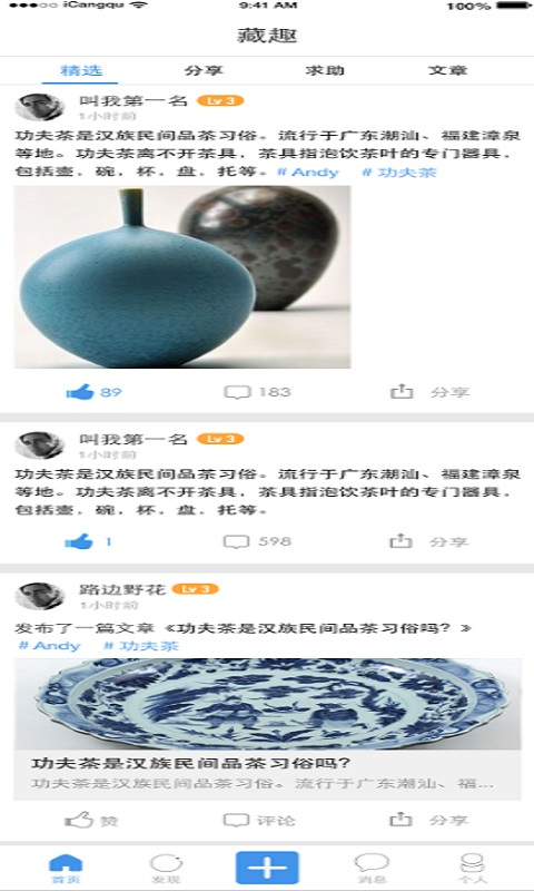 藏趣app