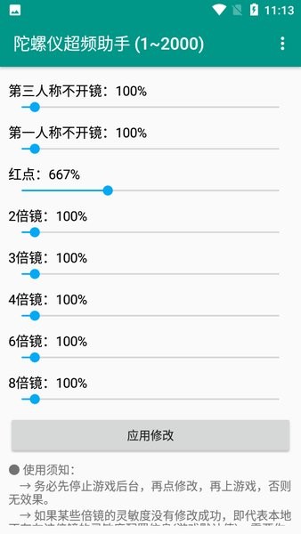陀螺仪超频助手APP版下载_雪花陀螺仪超频助手下载vPro 8.0.0_5 手机版