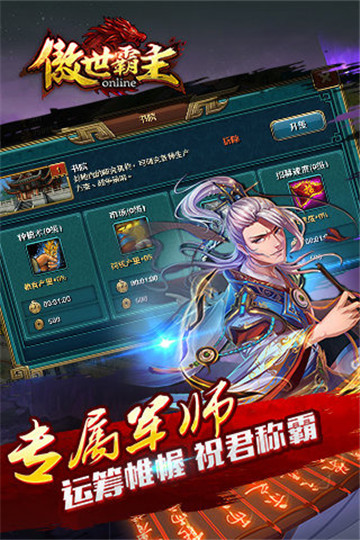 傲世霸主APP版手机app下载（暂未上线）_傲世霸主APP版手机appv1.0