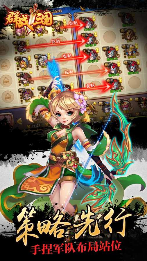 群战三国app_群战三国安卓版app_群战三国 2.0.0手机版免费app