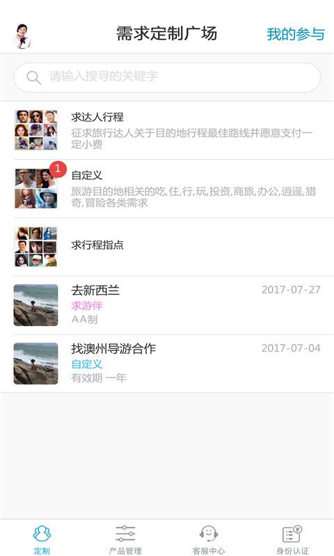等你游向导端app_等你游向导端app中文版下载_等你游向导端app破解版下载
