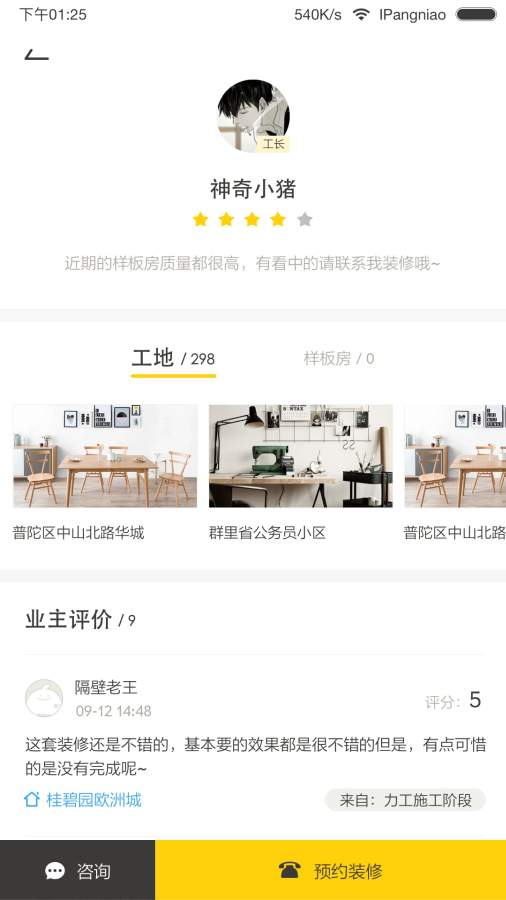 胖鸟装修app_胖鸟装修app下载_胖鸟装修app攻略