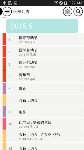 好日历app