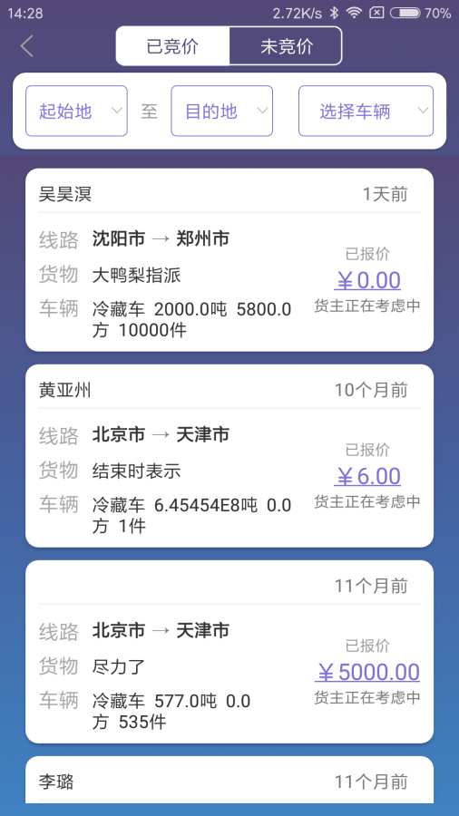 货安宝司机app_货安宝司机app官方版_货安宝司机app手机版