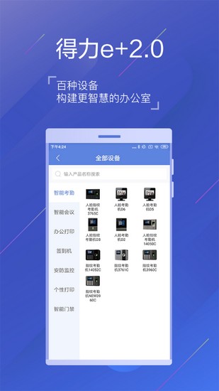 得力e+打卡破解版下载_得力e+打卡破解版下载中文版_得力e+打卡破解版下载ios版