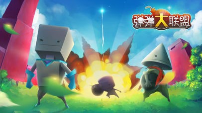 弹弹大联盟ios版