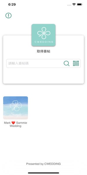 囍婚礼