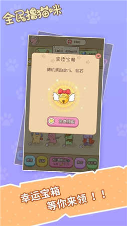 全民撸猫咪能软件下载_全民撸猫咪能软件下载中文版下载_全民撸猫咪能软件下载小游戏