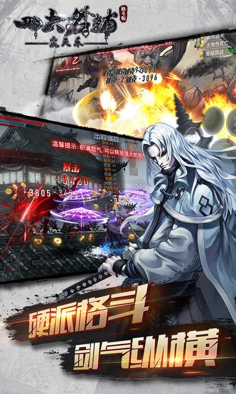 四大名捕之震关东app_四大名捕之震关东安卓版app_四大名捕之震关东 1.0.2手机版免费app