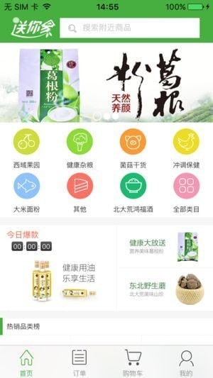 送你家app