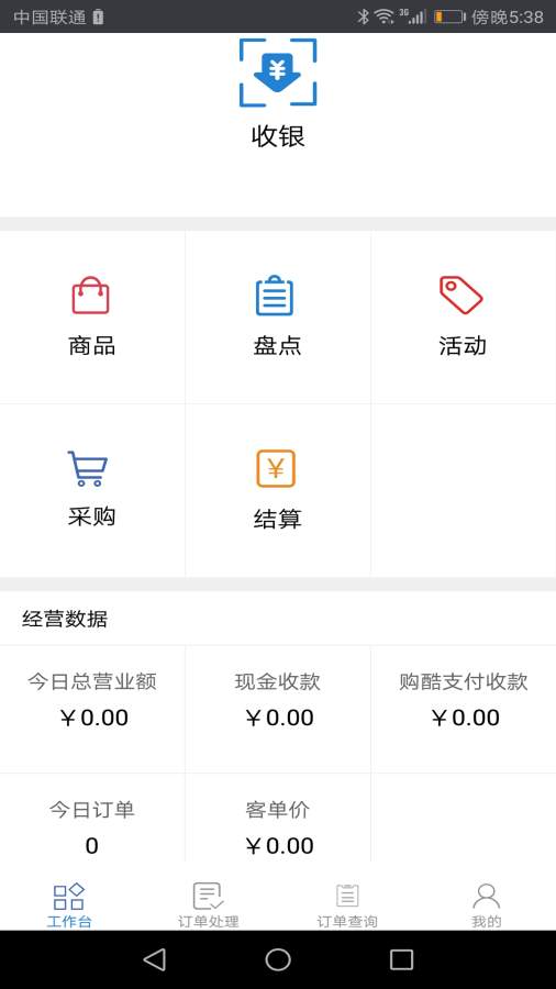 购酷商家版下载_购酷商家版下载iOS游戏下载_购酷商家版下载安卓版下载