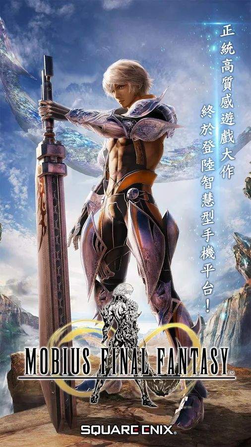 MOBIUS 最终幻想中文版app_MOBIUS 最终幻想中文版app手机版安卓