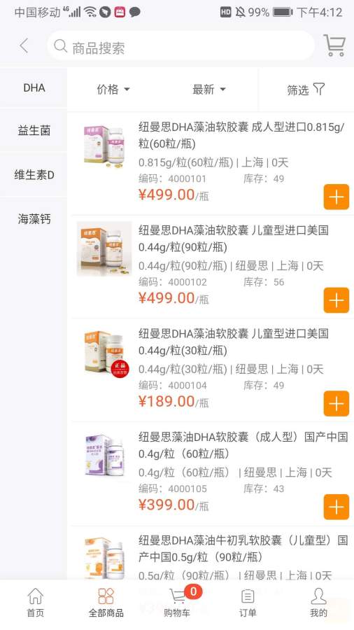艾科进货宝下载_艾科进货宝下载ios版_艾科进货宝下载iOS游戏下载