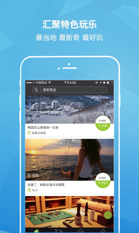 旅行派app