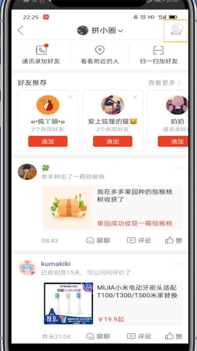 拼多多怎么找到好友列表？