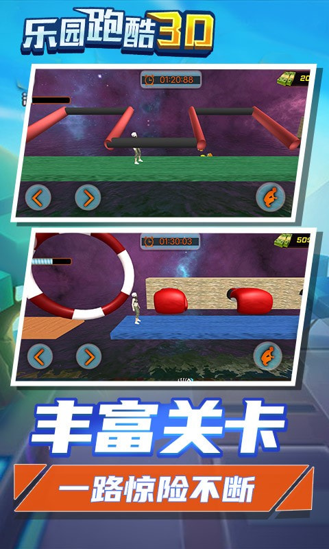 乐园跑酷3D手游下载APP-乐园跑酷3D升级版下载 v1.0.0