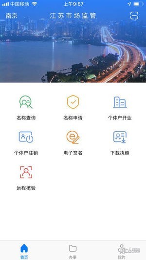 江苏市场监管软件下载_江苏市场监管软件下载安卓版下载V1.0_江苏市场监管软件下载攻略