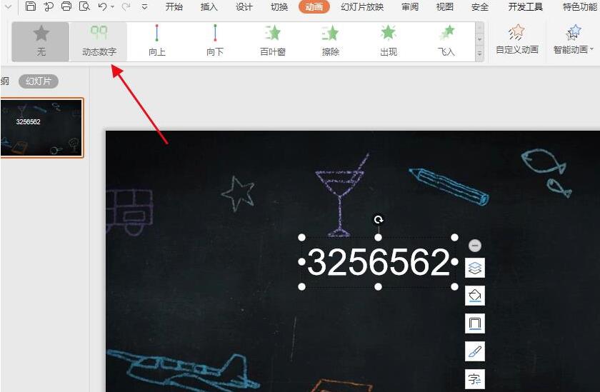PPT怎么设置动态数据？