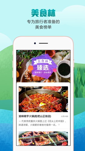 去哪儿攻略app下载_去哪儿攻略app下载安卓版下载V1.0_去哪儿攻略app下载手机版