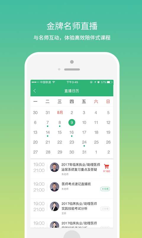 壹医考app_壹医考app手机游戏下载_壹医考app中文版下载