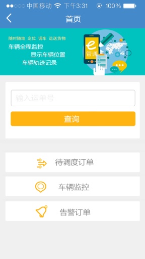e管通app_e管通app积分版_e管通app安卓版
