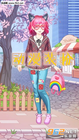 动漫装扮ios版