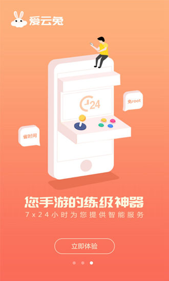爱云兔云手机破解版下载_爱云兔云手机破解版下载中文版下载_爱云兔云手机破解版下载官网下载手机版