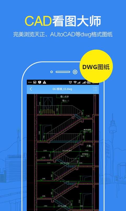 CAD看图大师app_CAD看图大师app手机版_CAD看图大师app官方版