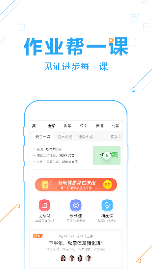 作业帮学生版免费下载_作业帮学生版免费下载安卓版下载_作业帮学生版免费下载官方正版