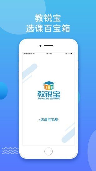 教锐宝下载安装-教锐宝app下载v1.0