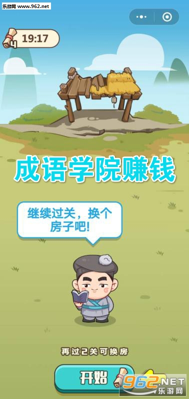成语学院赚钱小程序