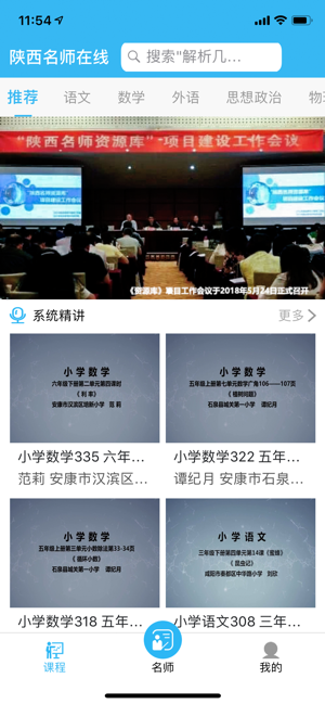 名师资源